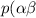 p(\alpha+\beta)=\frac{25+16}{56}=\frac{41}{56}=0,73