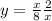 y = \frac{x}{8} + \frac{2}{x} 