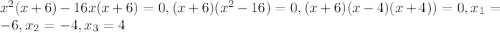 x^2(x+6)-16x(x+6)=0, (x+6)(x^2-16)=0, (x+6)(x-4)(x+4))=0, x_1=-6, x_2=-4, x_3=4