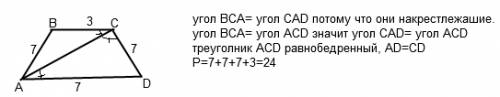 Основы равнобедренной трапеции равны 3 см и 7 см, а диагональ разделяет тупой угол трапеции пополам.