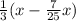 \frac{1}{3}(x-\frac{7}{25}x)