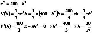 Требуется изготовить коническую воронку с образующей, равной 20 см. какова должна быть высота воронк
