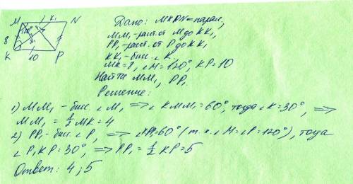 Впараллелограмме kmnp угол m=120 градусов ,km= 8 см, kp=10см.найдите расстояние от врешин m и p до б