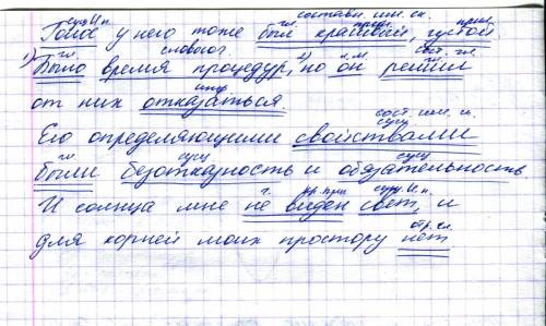 Найти грамматические основы следующих предложений: голос у него тоже был красивый, густой. было врем