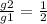 \frac{g2}{g1} = \frac{1}{2}