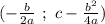 (-\frac{b}{2a}\ ;\ c-\frac{{b}^{2}}{4a})