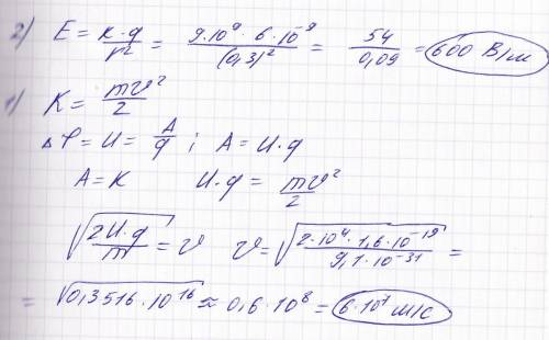 1) какую скорость приобретает электрон пролетевший ускоряющую разность потенциалов 10^4 вольт? е(эле