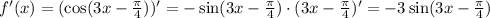 f'(x)=(\cos(3x- \frac{\pi}{4} ))'=-\sin (3x- \frac{\pi}{4})\cdot (3x- \frac{\pi}{4})'=-3\sin(3x- \frac{\pi}{4})