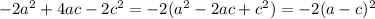 -2a^2+4ac-2c^2=-2(a^2-2ac+c^2)=-2(a-c)^2