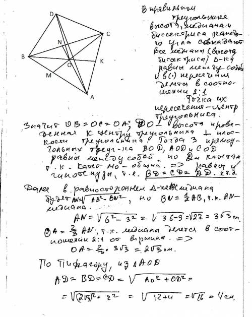 Треугольник abc - правильный, точка о - центр треугольника abc. ом перпендикулярно плоскости авс. до