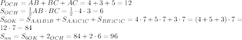 \\P_{OCH}=AB+BC+AC=4+3+5=12\\S_{OCH}=\frac12AB\cdot BC=\frac12\cdot4\cdot3=6\\S_{6OK}=S_{AA1B1B}+S_{AA1C1C}+S_{BB1C1C}=4\cdot7+5\cdot7+3\cdot7=(4+5+3)\cdot7=12\cdot7=84\\S_{nn}=S_{6OK}+2\cdotS_{OCH}=84+2\cdot6=96