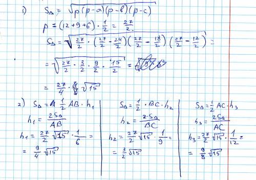 .(Найдите высоты треугольника, длина сторон которого равна 6см,9см,12см).