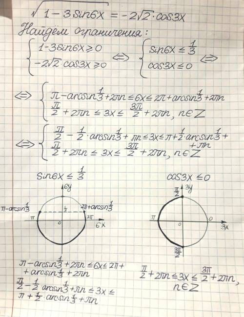 1) решить уравнение sqrt(1-3sin6x)=-2sqrt(2)*cos3x 2) вычислить cos(arctg1/3+ arcctg(-sqrt(3))