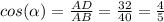 cos(\alpha)=\frac{AD}{AB}=\frac{32}{40}=\frac{4}{5}