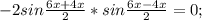 -2sin\frac{6x+4x}{2}*sin\frac{6x-4x}{2}=0;