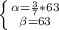 \left \{ {{\alpha=\frac{3}{7}*63} \atop {\beta=63}} \right.