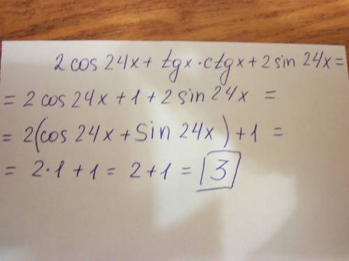 Всем кто нибудь решить егэ, выражение: 2cos^24x+tgxctgx+2sin^24x