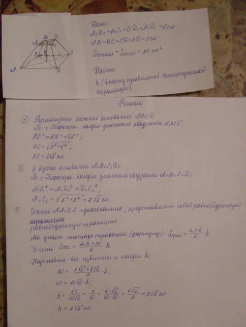 .(Площадь диагонального сечения в правильной усеченной четырехугольной пирамиде равна 20см в квадрат