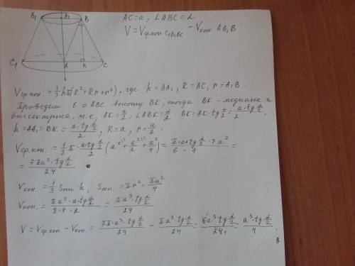 Равнобедренный треугольник, основание которого равно а, а угол при вершине альфа, вращается вокруг п