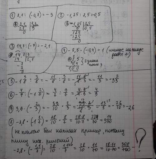 Решите примеры и как их решать обьясните 1) 2,1: (-0,7)=2) - 1,25: 2,5=3) 14,7: (-7)=4) -2,5*(-0,4)=