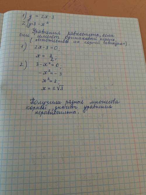 Равносильны ли уравнения 1)у=2х-3 2)у=3-х^2 30