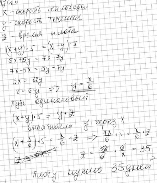 От красноярска до дудинки теплоход идет 5 суток, а обратно - 7 суток. за сколько суток доплывут плот