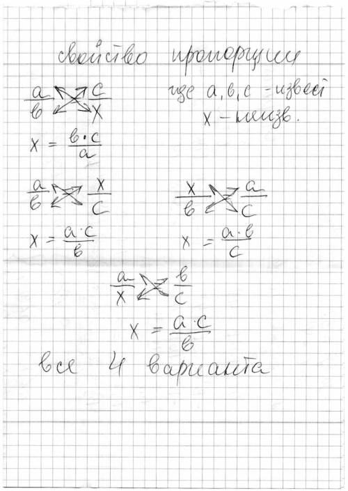 Как найти неизвестный член пропорции? ?