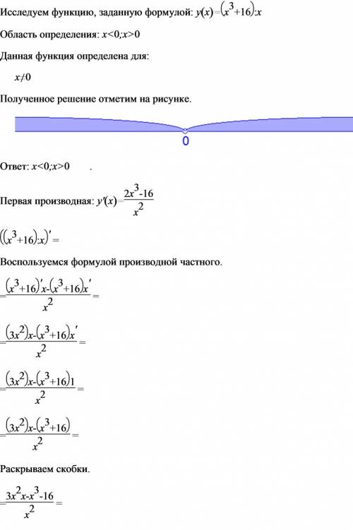 Исследовать функцию и построить её график y=(x^3+16)/x