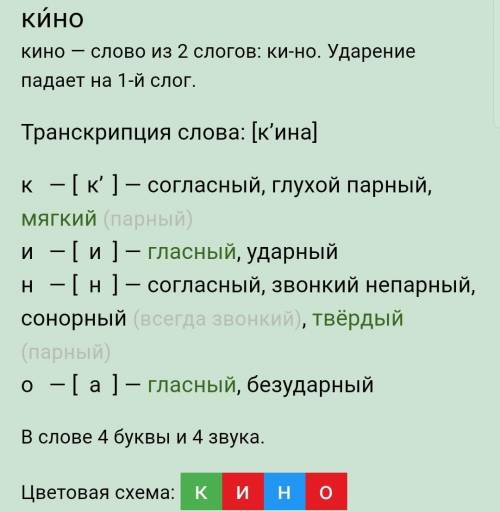 Сравни в словах количество букв и звуков лесной, льет, мель, кино, яблоко, зрение, медведь, ёлка, со