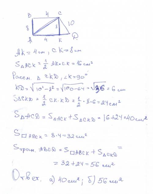 Втрапеции abcd угол a = углу b = 90 градусам, ab = 8см, bc = 4см, cd = 10см. найдите: a) площадь тре