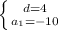 \left \{ {{d=4} \atop {a_1=-10}} \right.