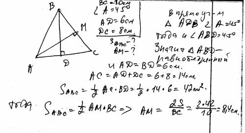 .(Втреугольнике abc угол a равен 45.bc = 10см. высота bd делит сторону ac на отрезки ad = 6 см и dc 