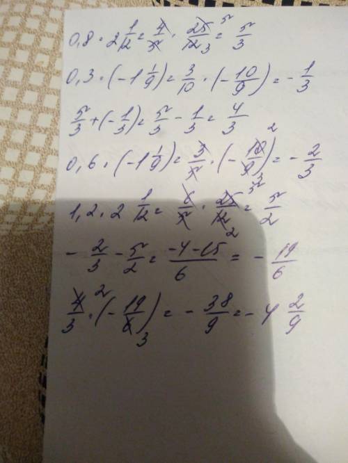 Решите 0,8а+0,3б)(0,6б-1,2а), если а = 2 1/12, б = -1 1/9  ​