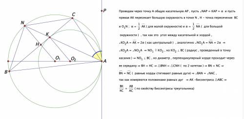 Две окружности касаются внутренним образом в точке a. хорда bc большей окружности касается меньшей о