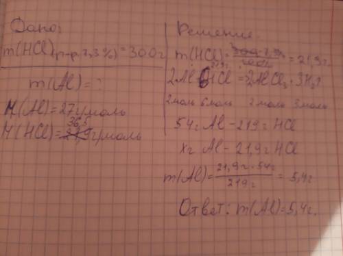 В300 г 7.3%ного раствора hcl можно растворить al массой? можно подробнее расписать ответ должен быть