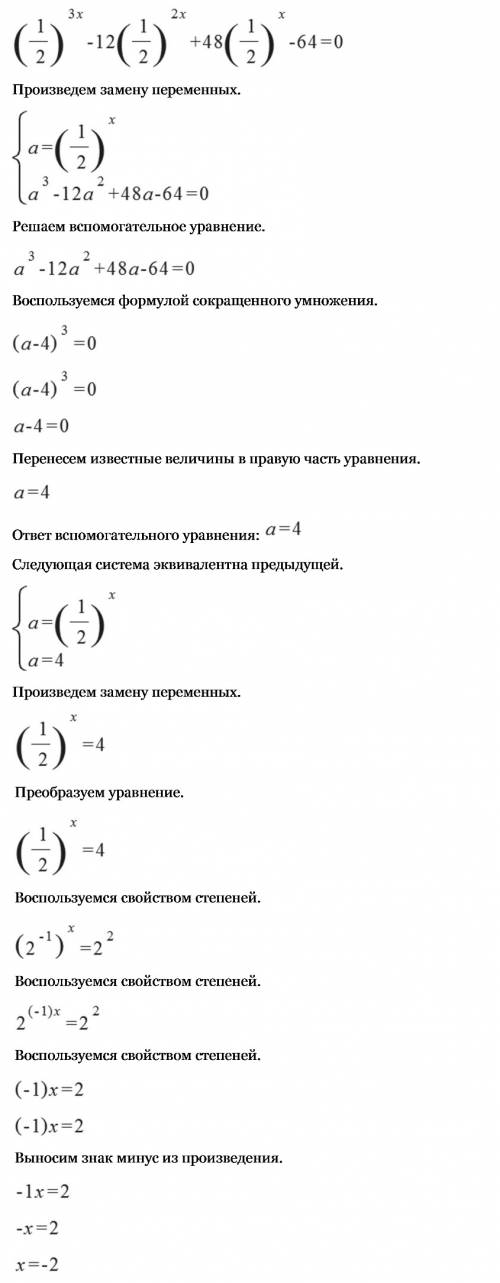 Решите показательное уравнение, нужно 1) (1/2)^3x - 12*(1/2)^2x + 48*(1/2)^x - 64=0