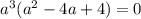 a^{3}(a^{2}-4a+4)=0