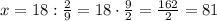 x=18:\frac{2}{9}=18\cdot\frac{9}{2}=\frac{162}{2}=81