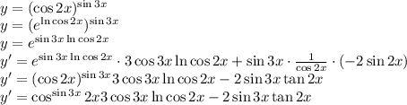 \\y=(\cos2x)^{\sin3x}\\ y=(e^{\ln \cos 2x})^{\sin 3x}\\ y=e^{\sin 3x\ln \cos 2x}\\ y'=e^{\sin 3x\ln \cos 2x}\cdot3\cos 3x\ln \cos 2x+\sin3x\cdot\frac{1}{\cos 2x}\cdot(-2\sin2x)\\ y'=(\cos2x)^{\sin3x}3\cos3x\ln\cos2x-2\sin3x\tan2x\\ y'=\cos^{\sin 3x}2x3\cos3x\ln\cos2x-2\sin3x\tan2x\\