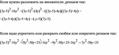 Решить виражение (3y-5)^{2}-16y^{2}