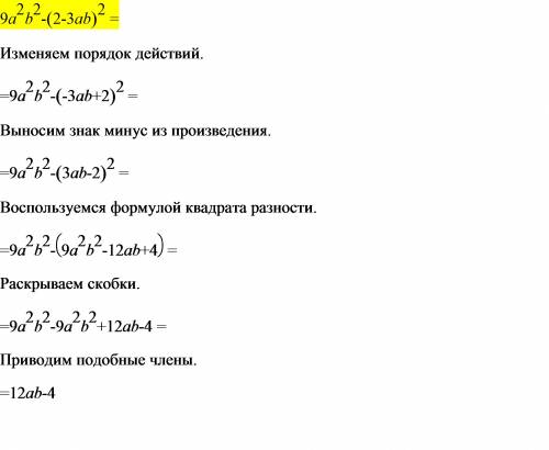 9а -во 2-й степени b во второй степени -(2-3ab)во второй степени спростить выражение