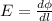 E = \frac{d \phi}{dl}