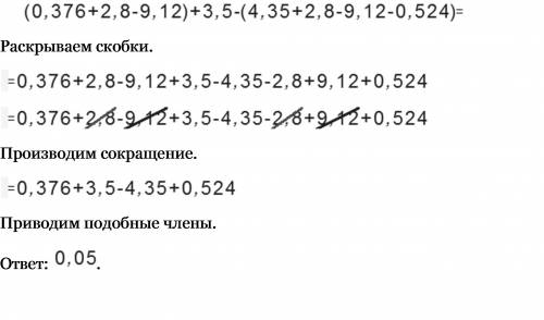 (0,376+2,8-9,12)+3,5-(4,35+2,8-9,12-0,524) раскрыть скобки и выражение