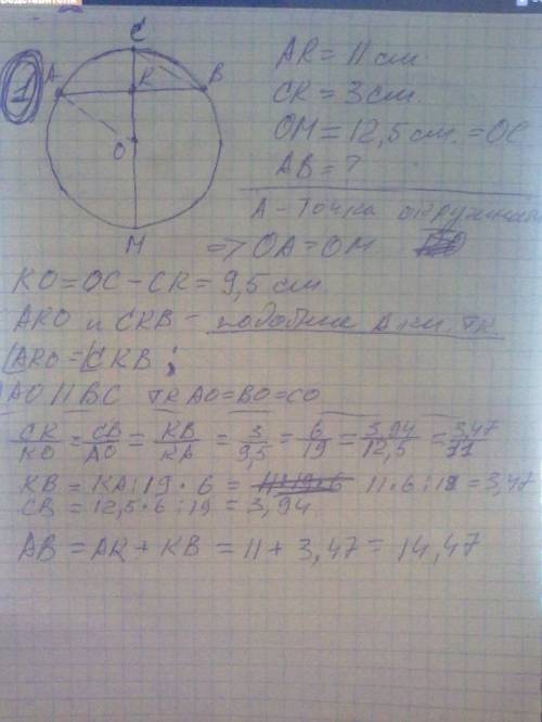 Решить: 1. хорда ab пересекает диаметр cm окружности с центром o в точке k. найдите хорду ab, если a