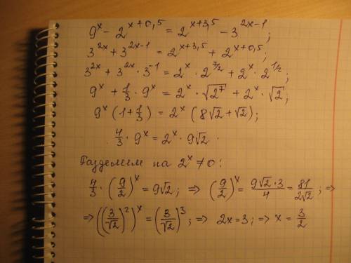 9в степени х - 2 в степени (х + 0.5) = 2 в степени (х + 3,5) - 3 в степени (2х - 1) решите поскорей 