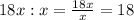 18x:x=\frac{18x}{x}=18