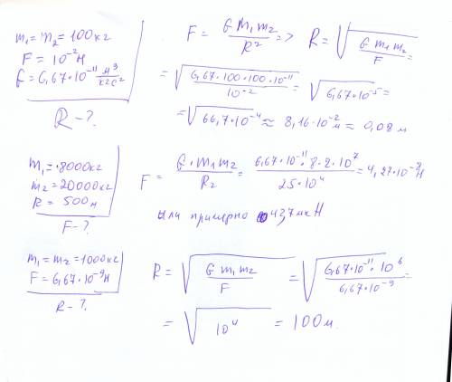 1) каково расстояние между шарами массой 100 кг каждый, если они притягиваются друг к другу с силой,