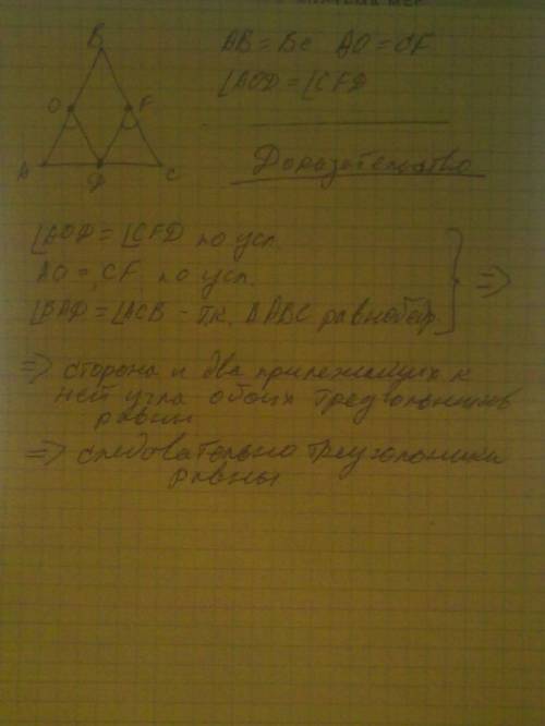 Решити к вторнику нужно. пункты о i f лежат соответственно на боковых сторонам ав i вс ровнобедреног