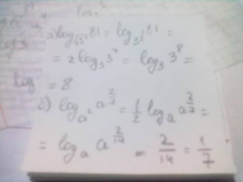 А) log по основанию корень из трех от 81; b) log по основанию a^2 от а^(2/7)