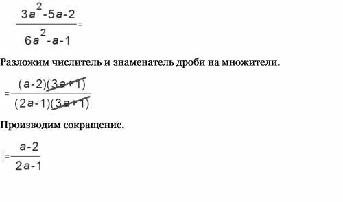 Результат выражения 3а^2-5a-2/6a^2-a-1